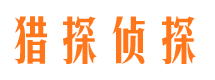 潞城市私家侦探